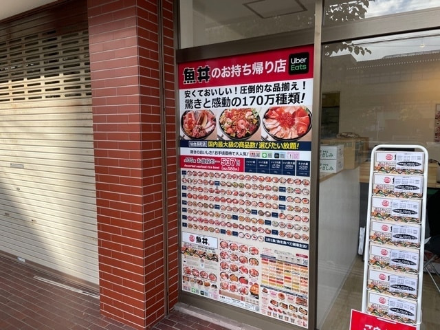 看板製作実績-魚丼 仙台長町店様-宮城県仙台市